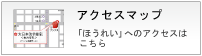 �A�N�Z�X�}�b�v �u�ق��ꂢ�v�ւ̃A�N�Z�X�͂�����