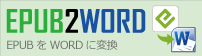 EPUB2WORD