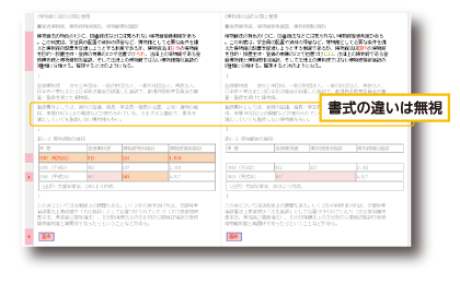 比較結果-書式無し